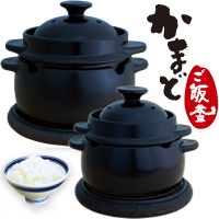 かまどご飯釜